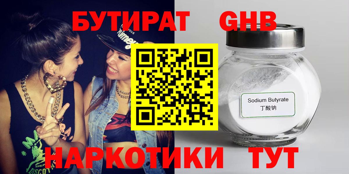 Бутират 99%  Вход с VPN  БУТИРАТ  Артёмовский 