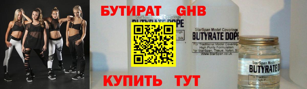 БУТИРАТ 1.4BDO Артёмовский