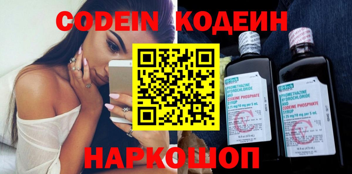 Кодеиновый сироп Lean Purple Drank Артёмовский