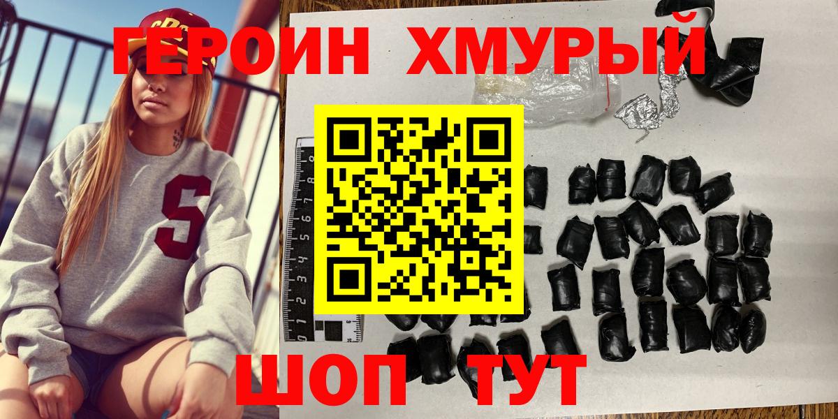 Героин афганец  Вход с VPN  Героин  Артёмовский 
