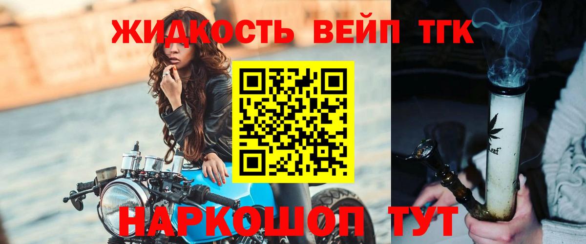 хочу наркоту  ТГК жижа  Вход с VPN  Артёмовский 
