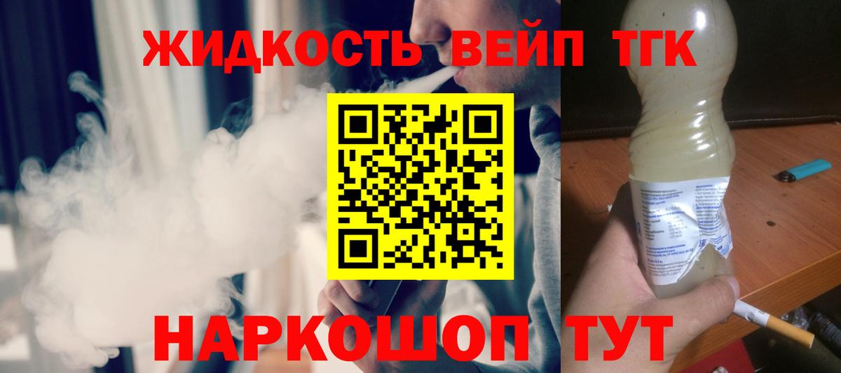 ТГК вейп Артёмовский